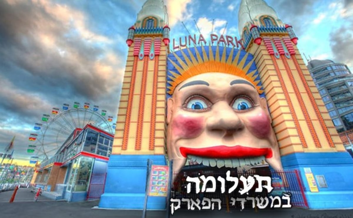 תעלומה בפארק - חדרי הבריחה שכבשו את המגזר