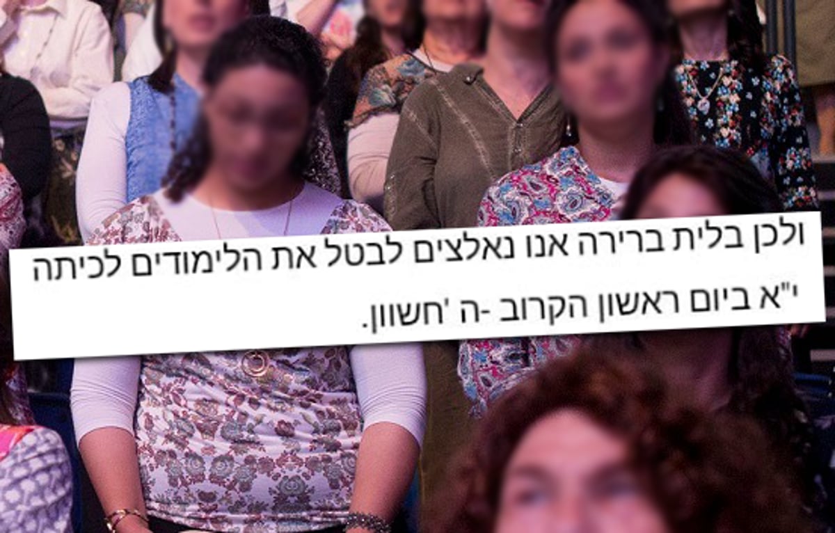 סמינר שלח תלמידות הביתה: 'איפה הנציגים שבחרנו בהם'