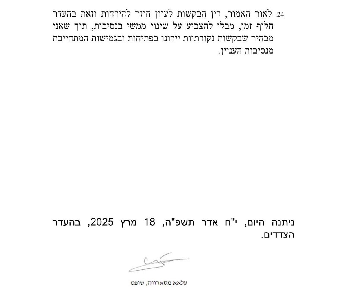 מכתב השופטים